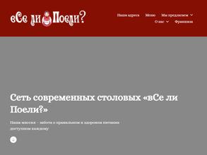 Все ли поели