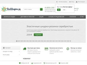 ВсеШнурки.ру