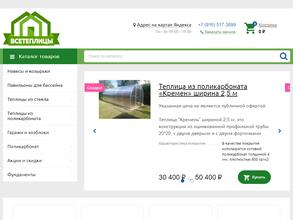 ВсеТеплицы