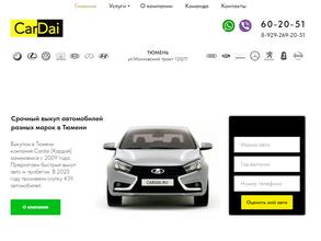 Компания по выкупу автомобилей