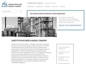Энергетический Альянс Сибири