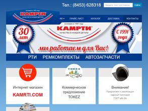 КАМРТИ