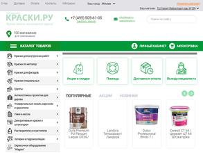 Краски.ру