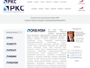 Особое конструкторское бюро Московского энергетического института