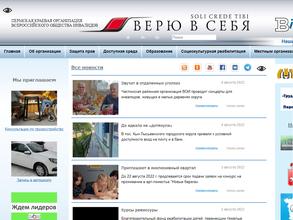 Всероссийское общество инвалидов