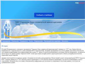 Городское БТИ