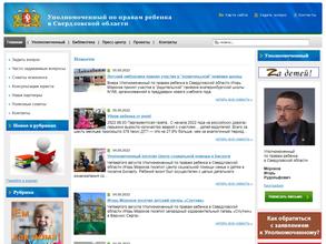 Аппарат Уполномоченного по правам ребенка в Свердловской области