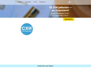 Торговый дом стройхимальянс