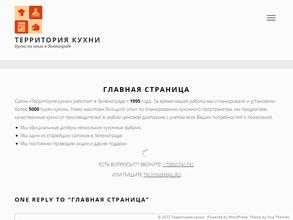 Территория кухни