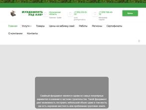 Компания по забивке железобетонных свай