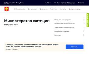 Межтерриториальный отдел ЗАГС г. Ухты и Сосногорска