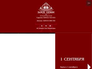 Замок любви