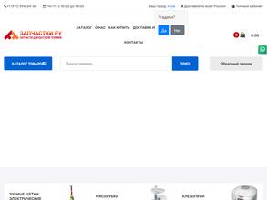Запчастки.ру