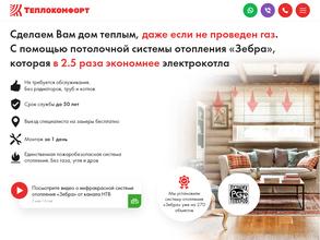 Теплокомфорт