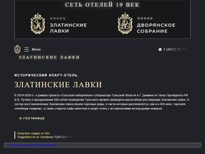 Златинские лавки