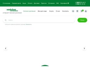 Заокские питомники