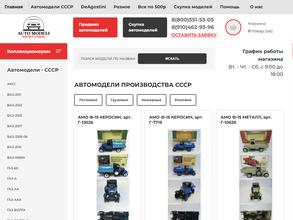 Автомодели.су