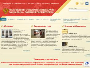 Российский государственный архив социально-политической истории