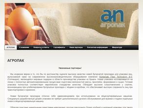 АГРОПАК