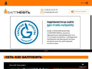 Балтнефть