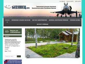 Администрация Гарнизонного сельского поселения