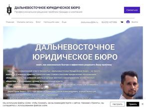 Дальневосточное Юридическое Бюро