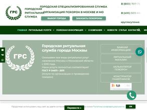 Городская ритуальная служба