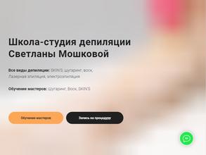 Студия Мошковой Светланы