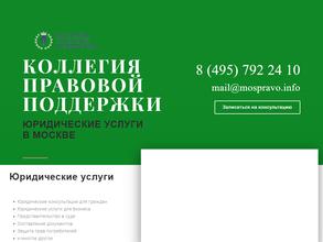 Коллегия Правовой Поддержки