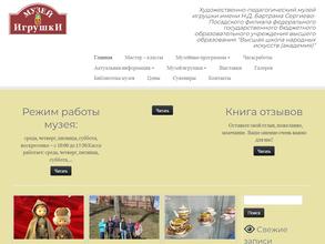 Художественно-педагогический музей игрушки им. Н.Д. Бартрама