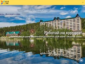 Солнечная долина