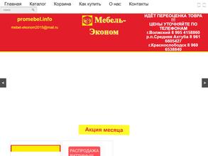 Мебель-Эконом в Волгоград