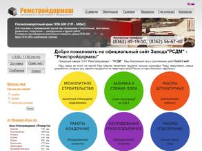 Ремстройдормаш