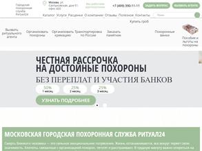 Похоронная служба