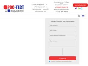 Рос-Тест