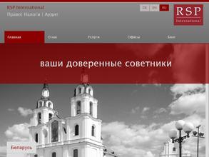 РСП интернэшнл