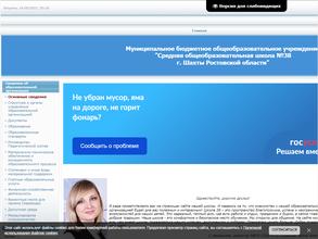 Средняя школа №38 им. М.А. Шолохова