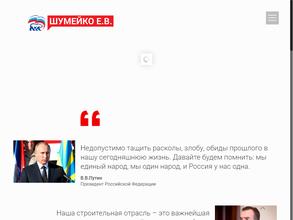 Общественная приемная депутата Законодательного Собрания Краснодарского края Шумейко Евгении Владимировны