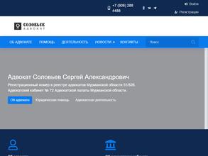 Адвокатский кабинет Соловьева С.А.