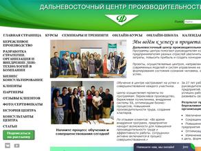 Дальневосточный центр производительности