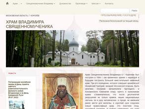 Храм Владимира священномученика