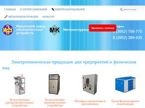 Иркутский завод низковольтных устройств