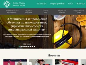 ВНИИ труда