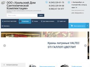 Уральский Дом Сантехнической Комплектации