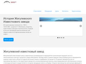 Жигулёвский известковый завод