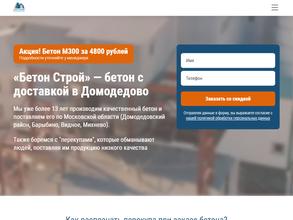 Бетонстрой