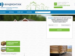 Фундмонтаж