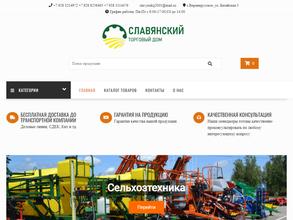 Славянский