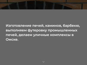 Магазин печей и каминов