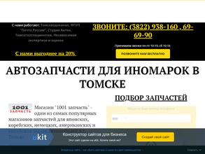 1001 запчасть